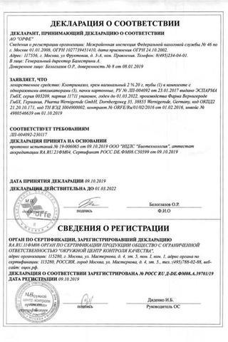 Сертификат Клотримазол крем 2% вагинальный 20 г