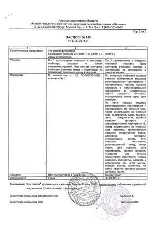 Сертификат Простатилен суппозитории ректальные 30 мг 5 шт
