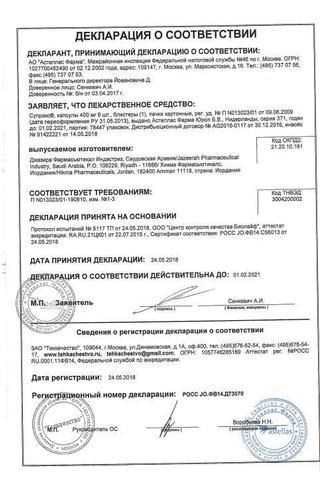 Сертификат Супракс капсулы 400 мг 6 шт