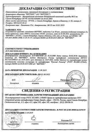 Сертификат Амлодипин-ВЕРТЕКС таблетки 5 мг 30 шт