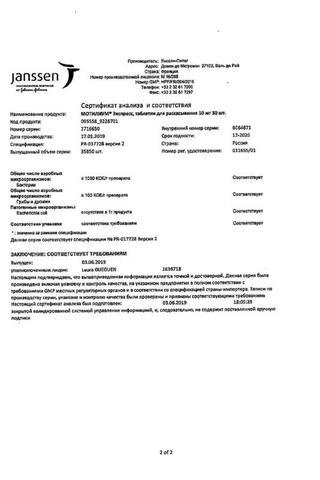 Сертификат Мотилиум Экспресс таблетки для рассасывания 10 мг 30 шт