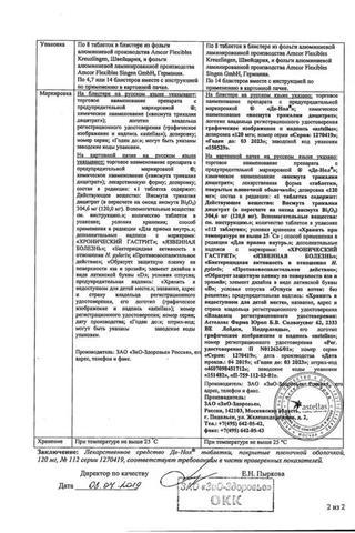Сертификат Де-нол таблетки 120 мг 56 шт