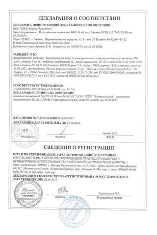 Сертификат Ноотропил раствор 200 мг/ мл амп.5 мл 12 шт