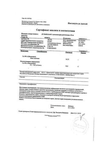 Сертификат Дульколакс суппозитории ректальные 10 мг 6 шт