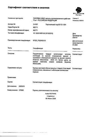 Сертификат Лазолван Макс капсулы 75 мг 10 шт