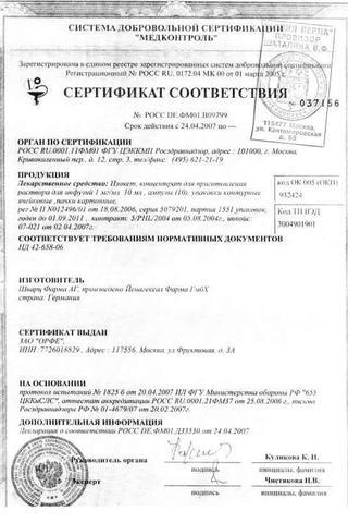 Сертификат Изокет концентрат 1 мг/ мл амп.10 мл N10