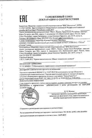 Сертификат Гистан крем д/наруж.прим.туба 30 мл