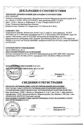 Сертификат Флоксал гл. мазь глазная 0,3% туба 3 г