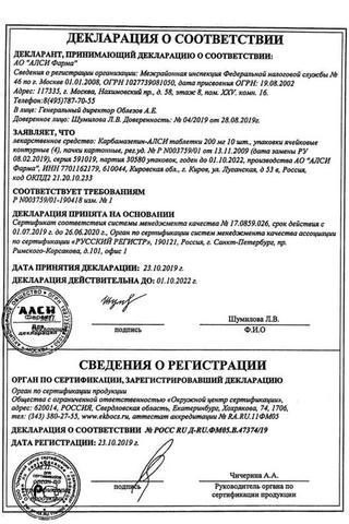 Сертификат Карбамазепин-АЛСИ таблетки 200 мг 40 шт