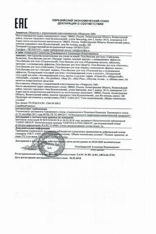 Сертификат PL Гель-бальзам для тела Сабельник 75 мл