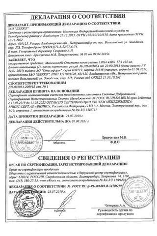 Сертификат Максиколд Ототита капли ушные 1%+4% флакон-капельница 15 мл 1 шт