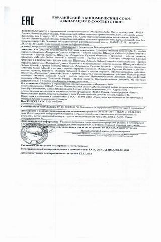 Сертификат PL Сульсен Форте шампунь 250 мл