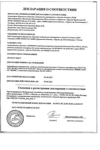 Сертификат Ангиорус таблетки 50 мг+450 мг 30 шт