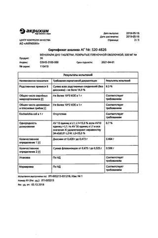 Сертификат Венолайф Дуо таблетки 500 мг 30 шт