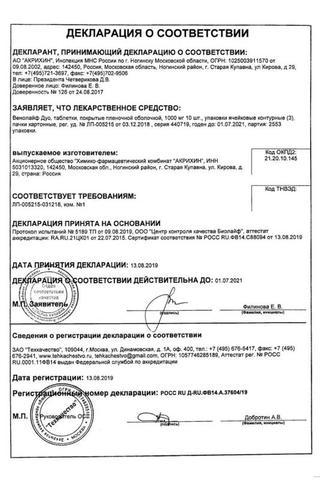 Сертификат Венолайф Дуо таблетки 1000 мг 30 шт