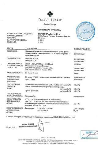Сертификат Диротон таблетки 2,5 мг 28 шт