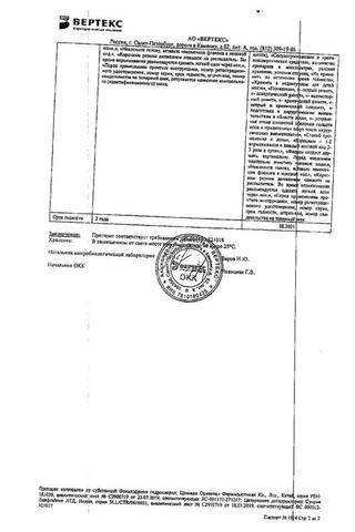 Сертификат Фринозол спрей 15 мл 1 шт