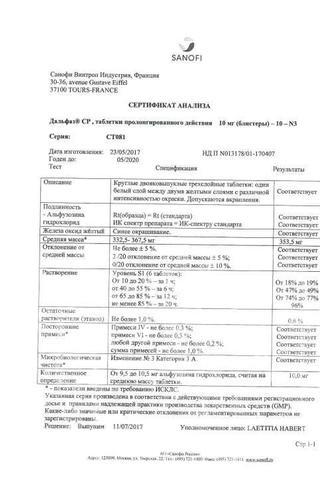 Сертификат Дальфаз СР таблетки 10 мг 30 шт