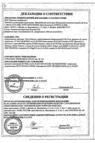Сертификат Тизин Классик спрей 0,1% фл.10 мл