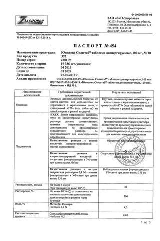 Сертификат Юнидокс Солютаб таблетки 100 мг 20 шт