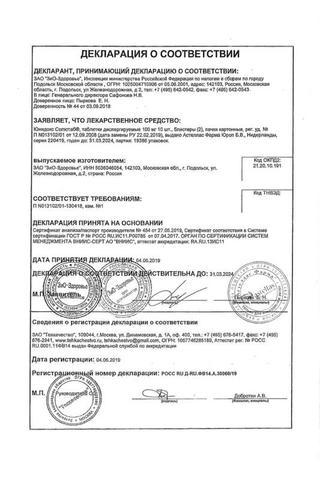 Сертификат Юнидокс Солютаб таблетки 100 мг 20 шт
