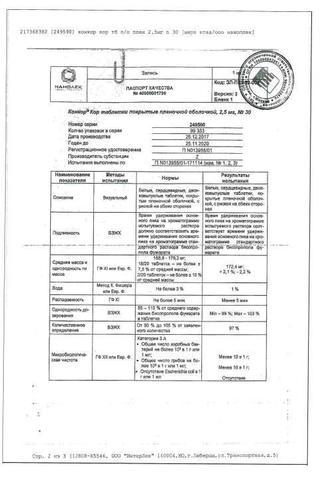 Сертификат Конкор Кор таблетки 2,5 мг 30 шт