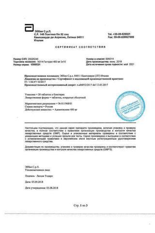 Сертификат Гептрал таблетки 400 мг 20 шт