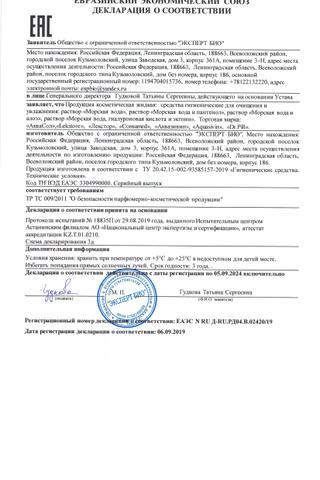 Сертификат Аквазивин Морская вода спрей пантенол 50 мл