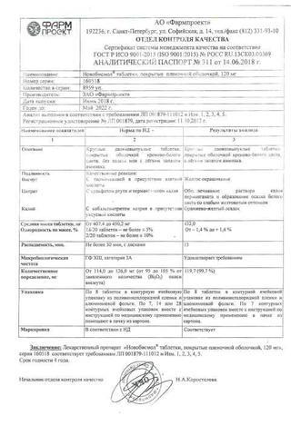 Сертификат Новобисмол таблетки 120 мг 56 шт
