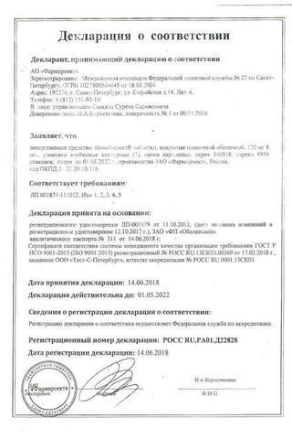 Сертификат Новобисмол таблетки 120 мг 56 шт
