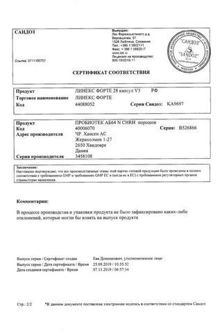 Сертификат Линекс Форте капсулы 28 шт