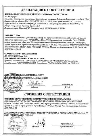 Сертификат Транексам таблетки 500 мг 30 шт