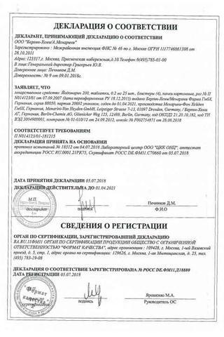 Сертификат Йодомарин 200 таблетки 200 мкг 50 шт