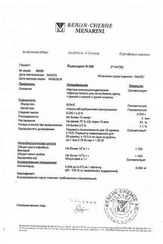 Сертификат Йодомарин 200 таблетки 200 мкг 50 шт