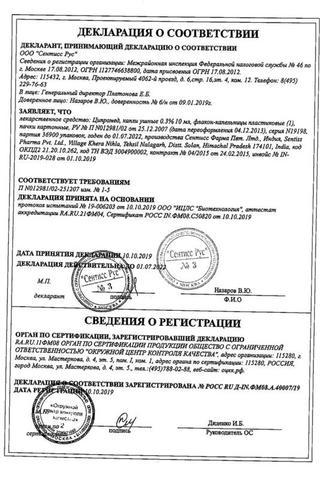 Сертификат Ципромед