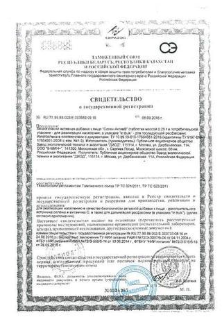 Сертификат Селен-Актив таблетки 30 шт