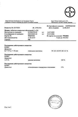 Сертификат Жанин таблетки 2 мг+0,03 мг 21 шт