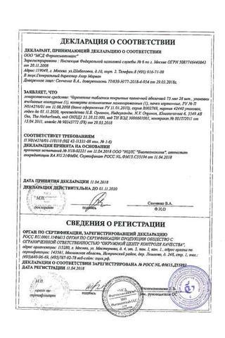 Сертификат Чарозетта таблетки 75 мкг 28 шт