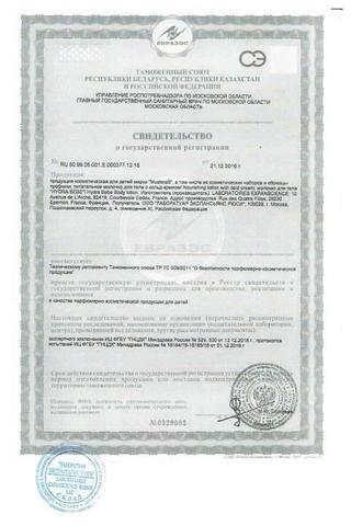 Сертификат Мустела Гидра Беби Молочко для тела 300 мл