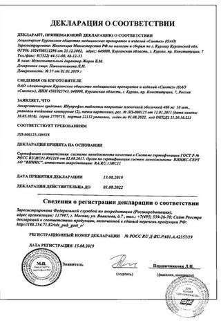 Сертификат Ибупрофен-АКОС таблетки 400 мг 20 шт