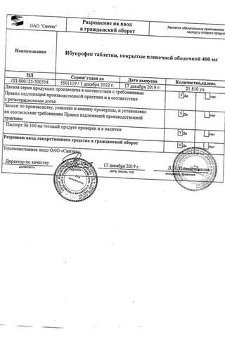 Сертификат Ибупрофен-АКОС