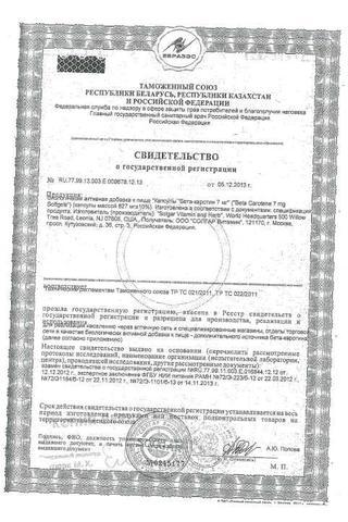 Сертификат Solgar Бромелайн 500 мг капсулы 60 шт