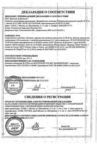 Сертификат Гексорал аэрозоль 0,2% бал.40 мл