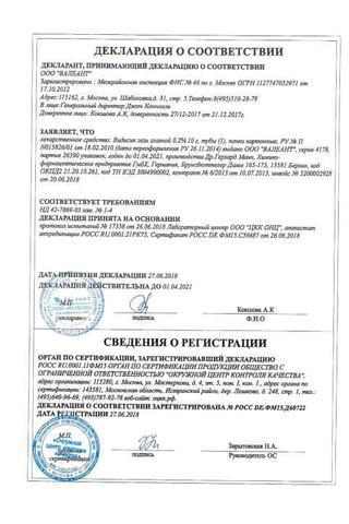 Сертификат Видисик