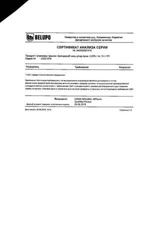 Сертификат Белодерм мазь 0,05% туба 15 г 1 шт