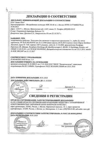 Сертификат Эмла крем 2,5%+2,5% туба 5 г 5 шт