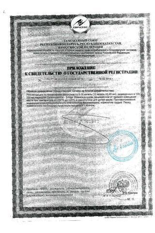Сертификат Цитросепт капли для приема внутрь 50 мл