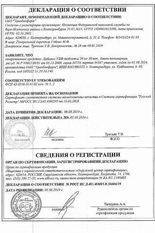 Сертификат Дибазол