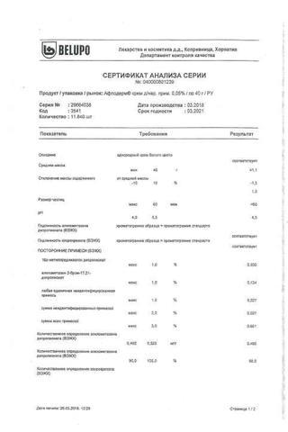 Сертификат Афлодерм крем 0,05% туба 40 г N1