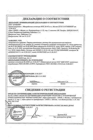 Сертификат Овариум Композитум раствор 2,2 мл 5 шт